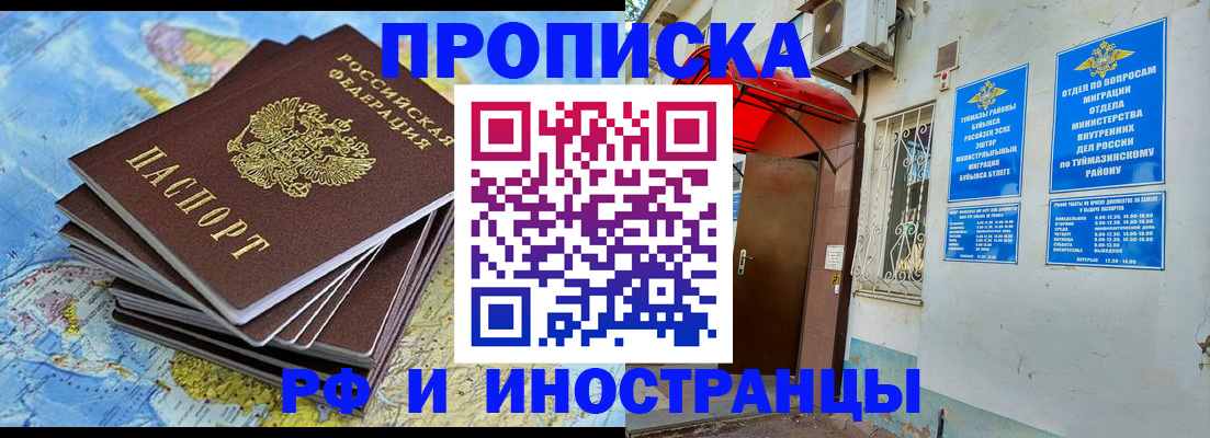 прописка ребенка в Кумертау