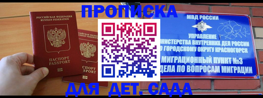 временная прописка в Кумертау